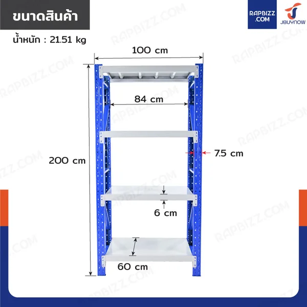 ชั้นวางของ 4 ชั้น 60x100x200 cm สีขาว-น้ำเงิน รับน้ำหนัก 150 kg รุ่นขาเชื่อม image 2