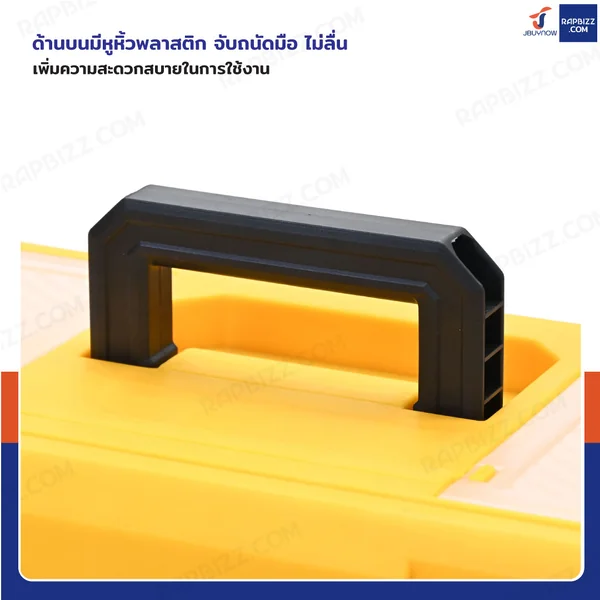 กล่องเครื่องมือพลาสติก 21 นิ้ว ด้านใน 2 ชั้น + 1 ช่องใหญ่ 28x48x25 cm สีเหลือง-ดำ image 7 กล่องเครื่องมือพลาสติก 21 นิ้ว ด้านใน 2 ชั้น + 1 ช่องใหญ่ 28x48x25 cm สีเหลือง-ดำ image 7