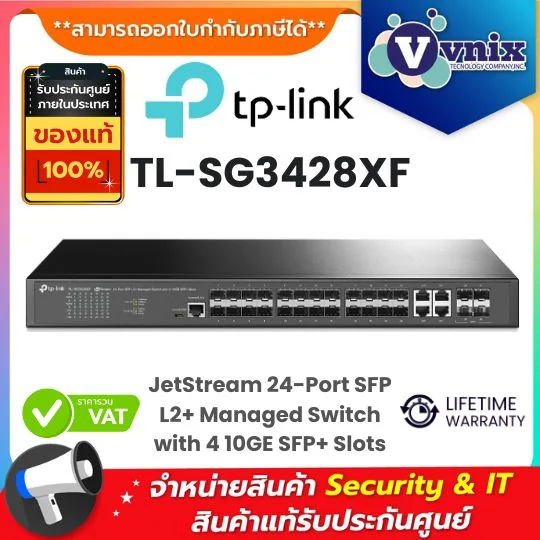TL-SX3008F TP-Link สวิตซ์ JetStream™ 8-Port 10GE SFP+ L2+ Managed