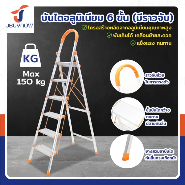 บันได อลูมิเนียม พับเก็บได้ (6 ขั้น สูง 1.9 เมตร) มีราวจับ รับน้ำหนักได้ 150 KG สีส้ม DLB-6 บันได อลูมิเนียม พับเก็บได้ (6 ขั้น สูง 1.9 เมตร) มีราวจับ รับน้ำหนักได้ 150 KG สีส้ม DLB-6