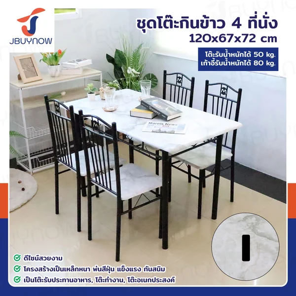 ชุดโต๊ะรับประทานอาหาร โต๊ะกินข้าว 4 ที่นั่ง 67x120x72 ซม. 403-15B