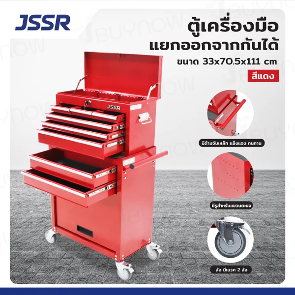 ตู้เครื่องมือ แยกออกจากกันได้ ตู้บน 3+3 ลิ้นชัก/ตู้ล่าง 2 ลิ้นชัก 33x70.5x110cm สีแดง ล้อเงียบ 4นิ้ว