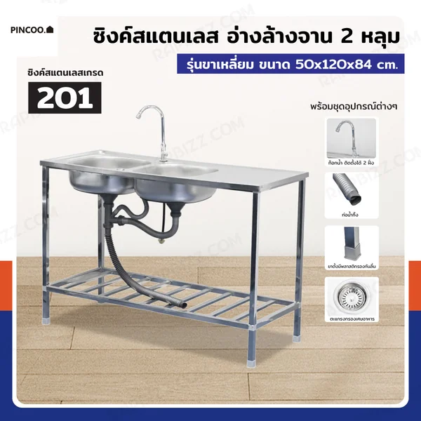 ซิงค์สแตนเลส 201 ล้างจาน 2 หลุม 50x120x84 cm 12051 ซิงค์สแตนเลส 201 ล้างจาน 2 หลุม 50x120x84 cm 12051