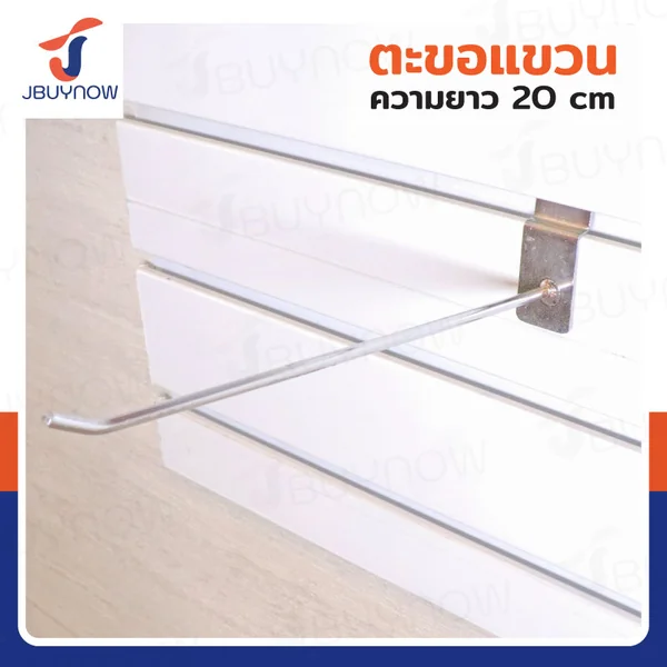 ตะขอแขวน 4MM ยาว 20 ซม. JBUYNOW HTY-04