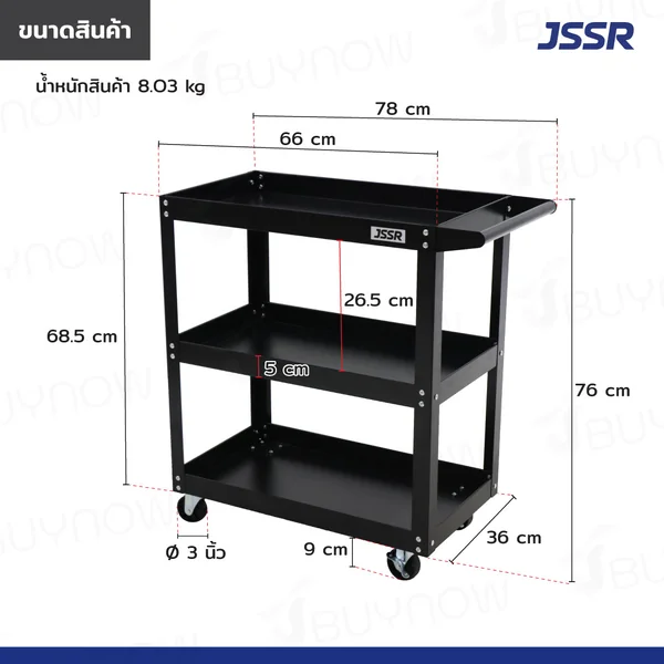รถเข็นเครื่องมือช่าง ชั้นวางเครื่องมือ 3 ชั้น 36x78x76 ซม. สีดำ image 2
