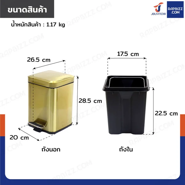 ถังขยะสแตนเลส แบบเหยียบ ทรงเหลี่ยม 6 ลิตร 20x26.5x28.5 cm สีบรอนซ์ทอง image 2