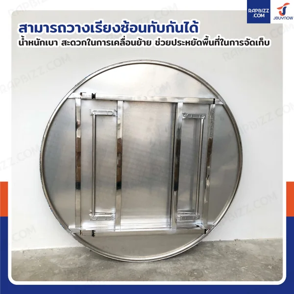 โต๊ะสแตนเลส201 ทรงกลม พับขาได้ แบบหน้าโต๊ะมีลาย 120x120x75 cm image 6 โต๊ะสแตนเลส201 ทรงกลม พับขาได้ แบบหน้าโต๊ะมีลาย 120x120x75 cm image 6