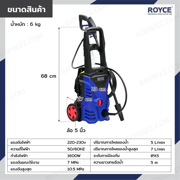 เครื่องฉีดน้ำแรงดันสูง 1600W RHPW-1600 image 2 เครื่องฉีดน้ำแรงดันสูง 1600W RHPW-1600 image 2