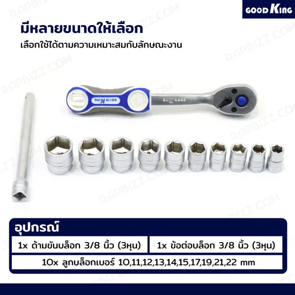 ชุดประแจ บล็อก 12 ชิ้น 3/8 นิ้ว (3 หุน) 10-22 Premium CR-V GOODK T-381272 image 3 ชุดประแจ บล็อก 12 ชิ้น 3/8 นิ้ว (3 หุน) 10-22 Premium CR-V GOODK T-381272 image 3