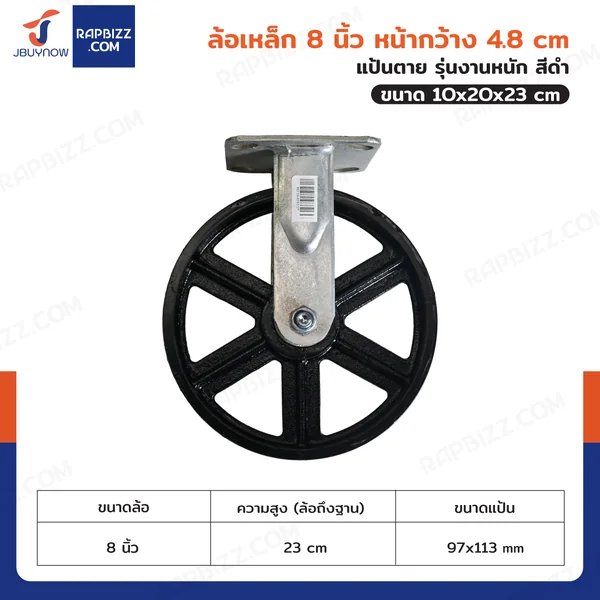 ล้อเหล็ก 8 นิ้ว หน้ากว้าง 4.8 cm แป้นตาย รุ่นงานหนัก สีดำ ล้อเหล็ก 8 นิ้ว หน้ากว้าง 4.8 cm แป้นตาย รุ่นงานหนัก สีดำ