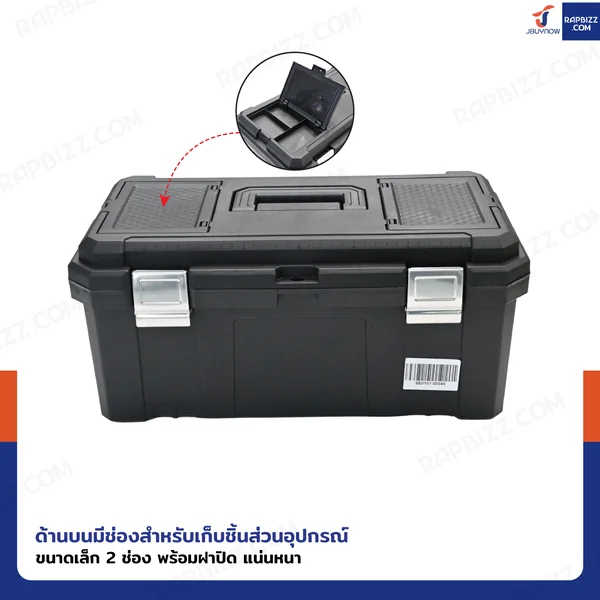 กล่องเครื่องมือพลาสติก 21 นิ้ว แบบมีถาดรองด้านใน 28x49x22 cm สีดำ image 4