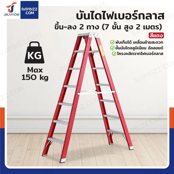 บันไดไฟเบอร์กลาส ขึ้นลง 2 ทาง (7 ขั้น สูง 2 เมตร) รับน้ำหนัก 150 kg R32107 บันไดไฟเบอร์กลาส ขึ้นลง 2 ทาง (7 ขั้น สูง 2 เมตร) รับน้ำหนัก 150 kg R32107