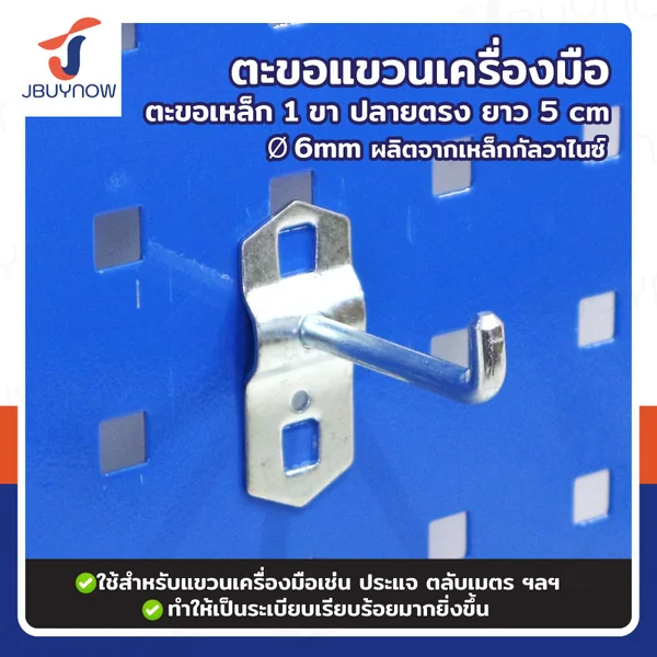 ตะขอ เหล็ก 1 ขา ปลาย ตรง 50xФ6MM JBUYNOW RB2300810-2