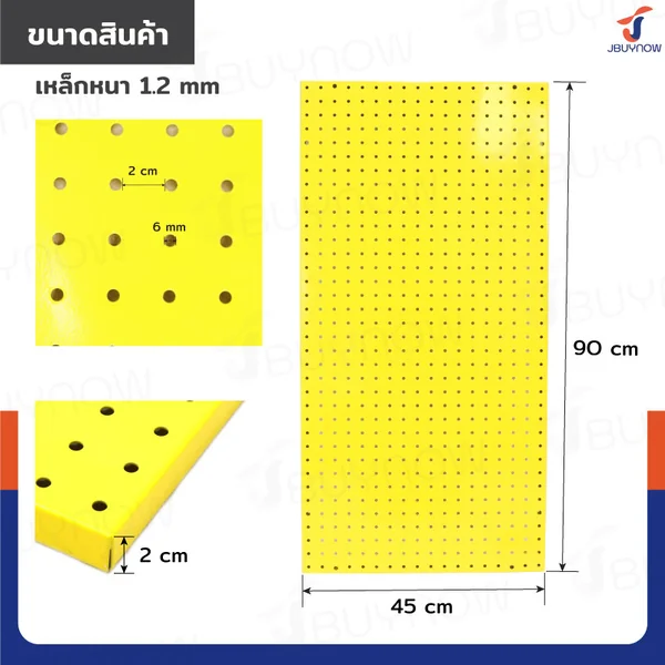 กระดานเพ็กบอร์ด แผงเหล็ก เจาะรูติดผนัง รูกลม 45x90x2 ซม. เหล็ก หนา 1.2MM สีเหลือง RB231127-1YE image 2