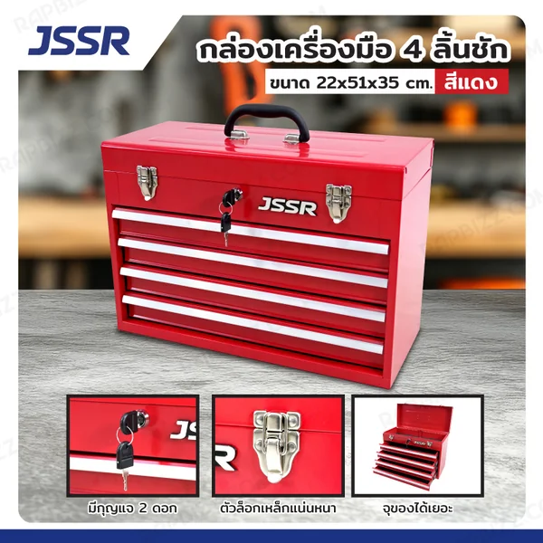 กล่องเครื่องมือ 20 นิ้ว รุ่น 4 ลิ้นชัก เปิดบนได้ 22x51x35 cm สีแดง TB011