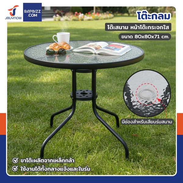 โต๊ะสนาม โต๊ะกลม หน้าโต๊ะกระจกใส 80x80x71 cm YLGT-003A โต๊ะสนาม โต๊ะกลม หน้าโต๊ะกระจกใส 80x80x71 cm YLGT-003A