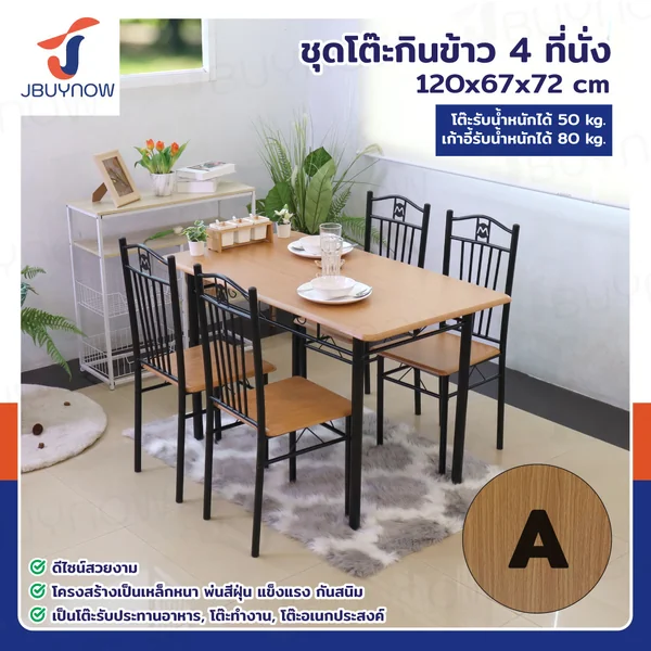 ชุดโต๊ะรับประทานอาหาร โต๊ะกินข้าว 4 ที่นั่ง 67x120x72 ซม. 403-11B ชุดโต๊ะรับประทานอาหาร โต๊ะกินข้าว 4 ที่นั่ง 67x120x72 ซม. 403-11B