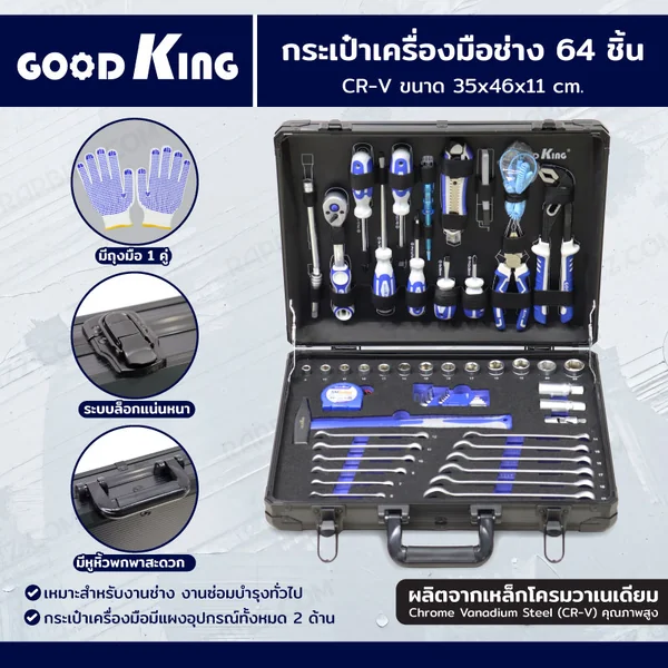 กระเป๋าเครื่องมือช่าง 64 ชิ้น CR-V GOODK กระเป๋าเครื่องมือช่าง 64 ชิ้น CR-V GOODK