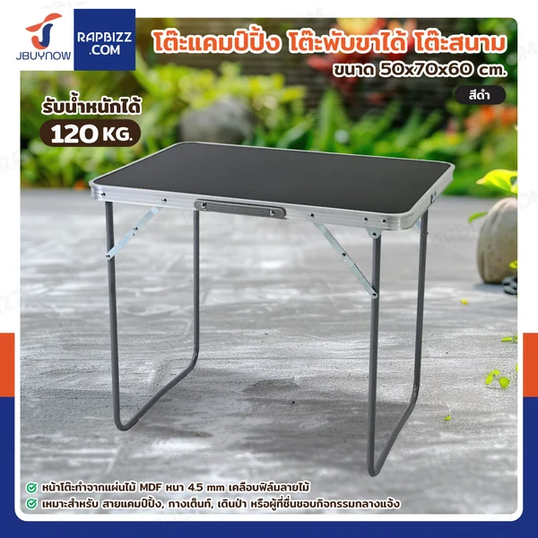โต๊ะแคมป์ปิ้ง โต๊ะพับขาได้ โต๊ะสนาม 50x70x60 cm สีดำ TC-R1003-1