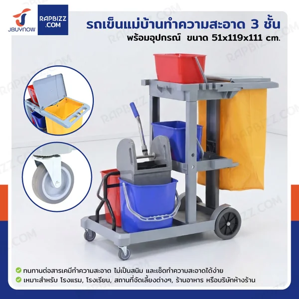 รถเข็นแม่บ้าน รถเข็นทำความสะอาด 3 ชั้นวาง พร้อมอุปกรณ์ H0304 รถเข็นแม่บ้าน รถเข็นทำความสะอาด 3 ชั้นวาง พร้อมอุปกรณ์ H0304