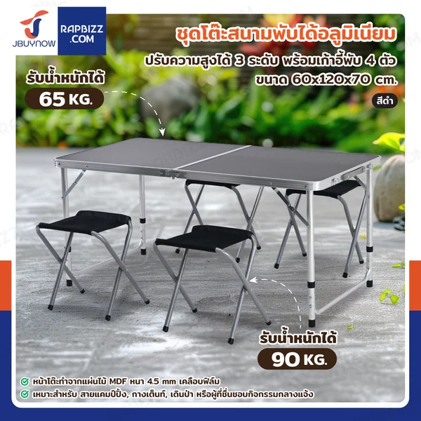 ชุดโต๊ะสนามพับได้อลูมิเนียม ปรับความสูงได้ 3 ระดับ พร้อมเก้าอี้พับ 4 ตัว สีดำ TC-R1028