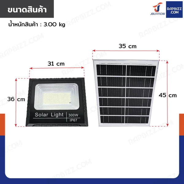 ไฟสปอร์ตไลท์ โซล่าเซลล์ 300W 20,000 mAh พร้อมรีโมทคอนโทรล DK-SFL300-25 image 2