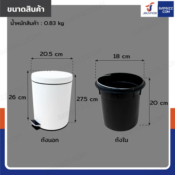 ถังขยะ แบบเหยียบ ทรงกลม 5 ลิตร 20.5x26x27.5 cm สีขาว image 2