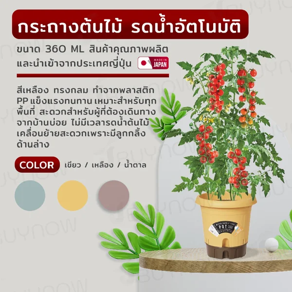 กระถางต้นไม้ 360 ML รดน้ำอัตโนมัติ สีเหลือง JP QUALITY 35x35x36 ซม. MA-2290 กระถางต้นไม้ 360 ML รดน้ำอัตโนมัติ สีเหลือง JP QUALITY 35x35x36 ซม. MA-2290