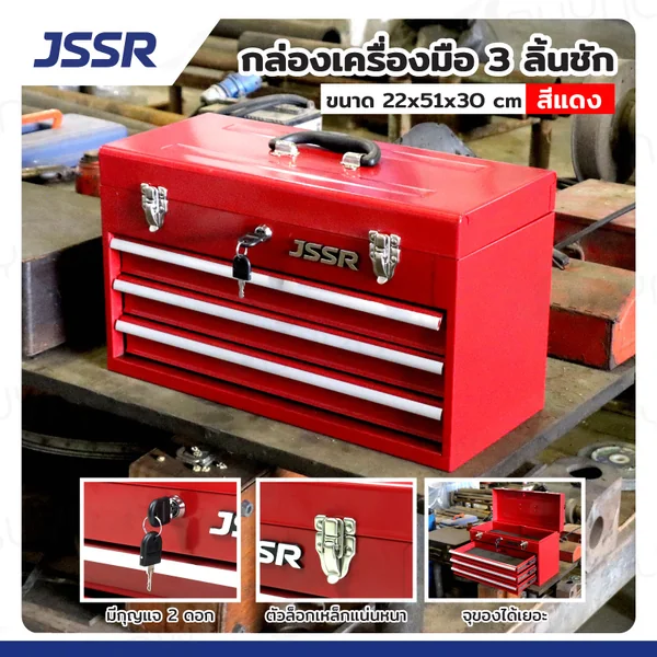 กล่องเครื่องมือ 20 นิ้ว รุ่น 3 ลิ้นชัก เปิดบนได้ 22x51x30 ซม.สีแดง