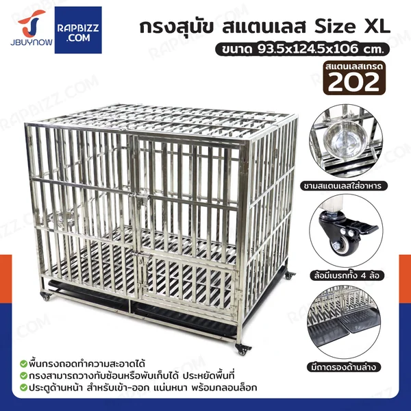 กรงสุนัขสแตนเลส 202 รุ่นท่อเหลี่ยม มีล้อ พับได้ Size XL 93.5x124.5x106 cm กรงสุนัขสแตนเลส 202 รุ่นท่อเหลี่ยม มีล้อ พับได้ Size XL 93.5x124.5x106 cm