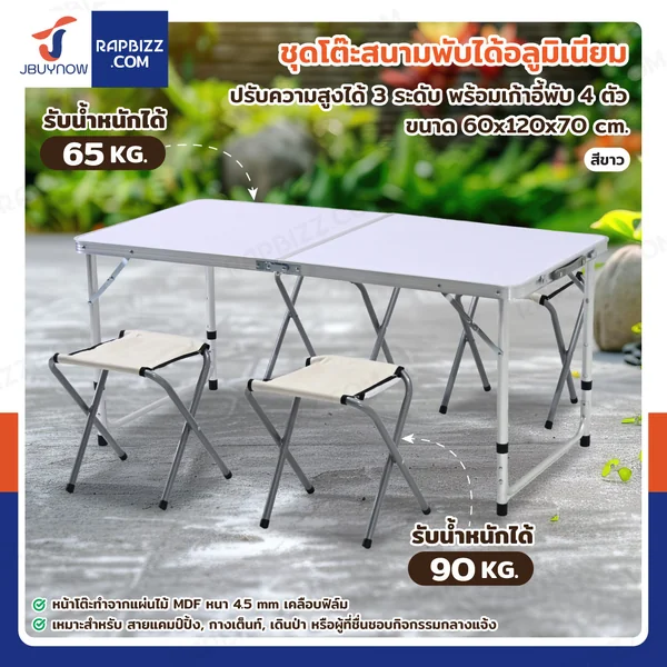 ชุดโต๊ะสนามพับได้อลูมิเนียม ปรับความสูงได้ 3 ระดับ พร้อมเก้าอี้พับ 4 ตัว สีขาว TC-R1028