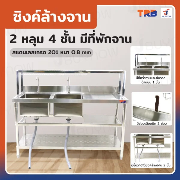 ซิงค์ล้างจาน2หลุม 1ที่พัก 1ที่คว่ำจาน+2 ชั้นวางใต้ซิงค์ SUS201 RB230531-4-1L