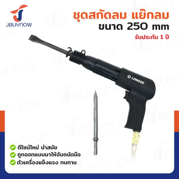 ชุดสกัดลม แย๊กลม 250MM สีดำ ด้าน JBUYNOW RB240115-9B(250)