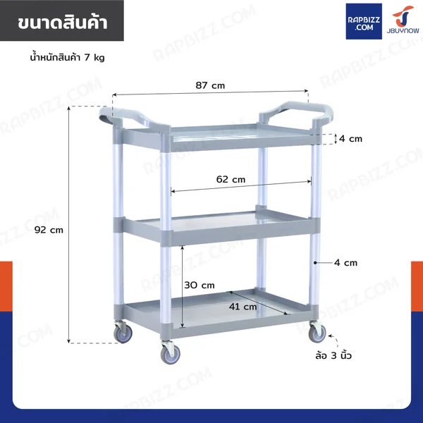 รถเข็น 3 ชั้น รถเข็นเก็บจาน รถเข็นศูนย์อาหาร 45x86.5x96.5 cm สีเทา H0405 image 2