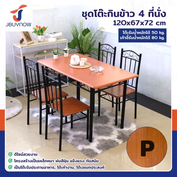 ชุดโต๊ะรับประทานอาหาร โต๊ะกินข้าว 4 ที่นั่ง 67x120x72 ซม. 1202-12B