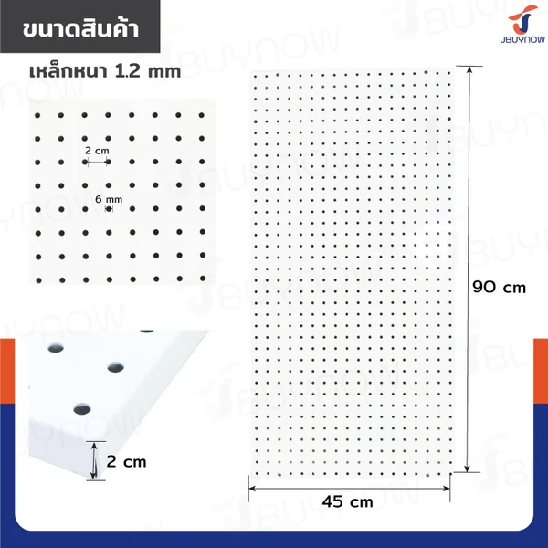 กระดานเพ็กบอร์ด แผงเหล็ก เจาะรูติดผนัง รูกลม 45x90x2 ซม. เหล็ก หนา 1.2MM สีขาว JBUYNOW RB231127-1WH image 2 กระดานเพ็กบอร์ด แผงเหล็ก เจาะรูติดผนัง รูกลม 45x90x2 ซม. เหล็ก หนา 1.2MM สีขาว JBUYNOW RB231127-1WH image 2