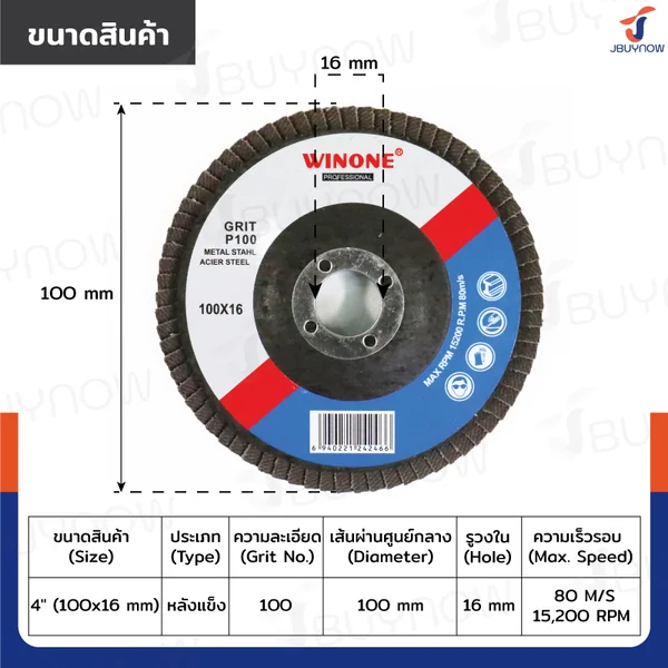 จานทรายซ้อนหลังแข็ง 4 นิ้ว เบอร์ 100 สีแดง ลังละ 100 แผ่น JBUYNOW TG-017/ONS image 2