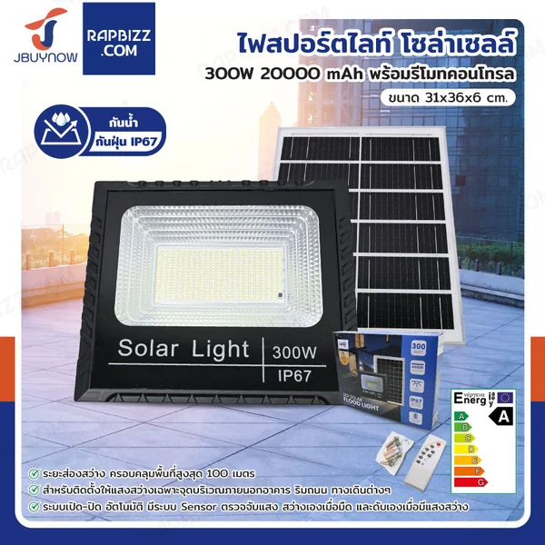 ไฟสปอร์ตไลท์ โซล่าเซลล์ 300W 20,000 mAh พร้อมรีโมทคอนโทรล DK-SFL300-25