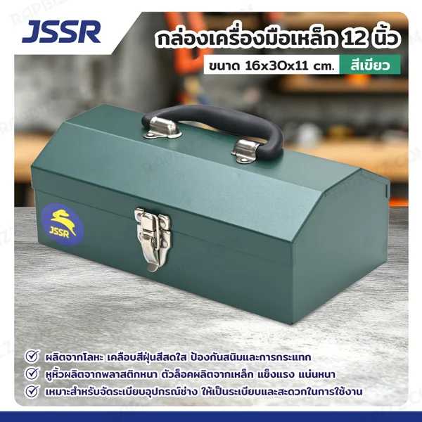 JSSR กล่องเครื่องมือเหล็ก 12 นิ้ว 16x30x11 cm สีเขียว TB-120GR