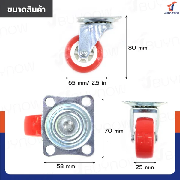 ล้อ 2.5 นิ้ว แป้นเป็น PP+PVC สีแดง JBUYNOW JF-1300065 image 2 ล้อ 2.5 นิ้ว แป้นเป็น PP+PVC สีแดง JBUYNOW JF-1300065 image 2
