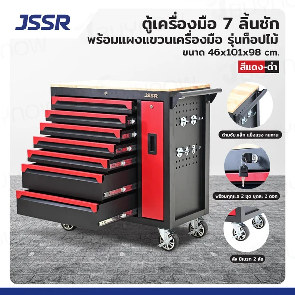 ตู้เก็บเครื่องมือรถเข็น 7 ลิ้นชัก แผงแขวนเครื่องมือ รุ่นท็อปไม้ 46x101x98CM สีแดง-ดำ TT-3608B ตู้เก็บเครื่องมือรถเข็น 7 ลิ้นชัก แผงแขวนเครื่องมือ รุ่นท็อปไม้ 46x101x98CM สีแดง-ดำ TT-3608B