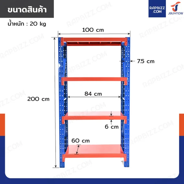ชั้นวางของในโรงงาน 4 ชั้น 60x100x200cm สีส้ม-น้ำเงิน (ขาประกอบ) image 2