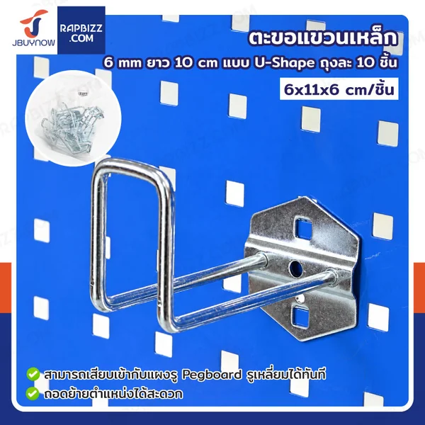 ตะขอแขวน เหล็ก 6 mm ยาว 10 cm แบบ U-Shape ถุงละ 10 ชิ้น ตะขอแขวน เหล็ก 6 mm ยาว 10 cm แบบ U-Shape ถุงละ 10 ชิ้น