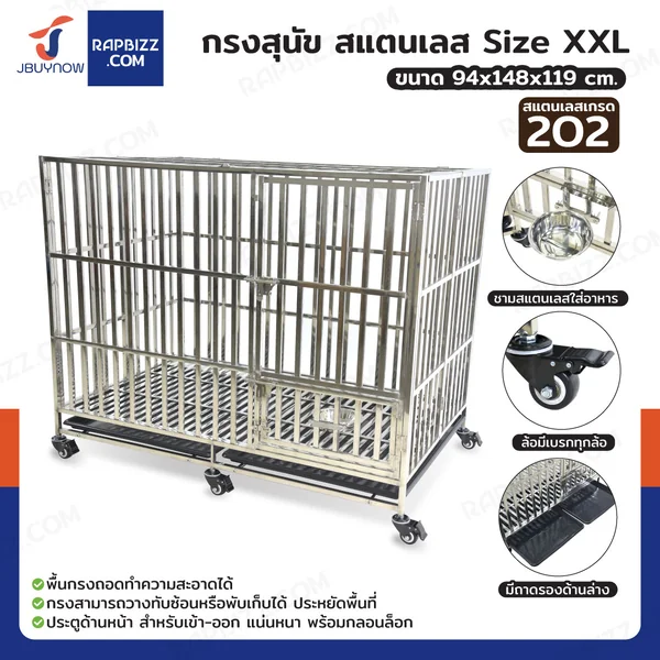 กรงสุนัขสแตนเลส 202 รุ่นท่อเหลี่ยม ล้อ 2.5 นิ้ว พับได้ Size XXL 94x148x119 cm