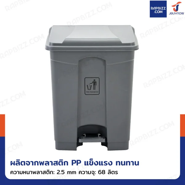 ถังขยะพลาสติก 68 ลิตร แบบเหยียบ พร้อมฝาปิด สีเทา H0613 image 3 ถังขยะพลาสติก 68 ลิตร แบบเหยียบ พร้อมฝาปิด สีเทา H0613 image 3