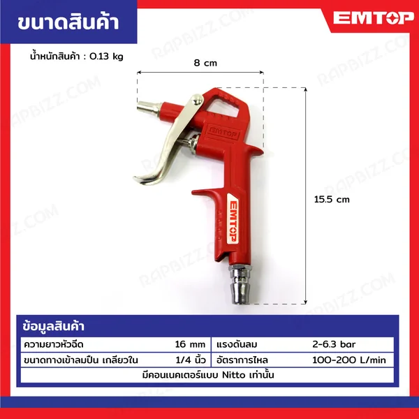 ปืนฉีดลม แกนสั้น EASGB0301J image 2 ปืนฉีดลม แกนสั้น EASGB0301J image 2