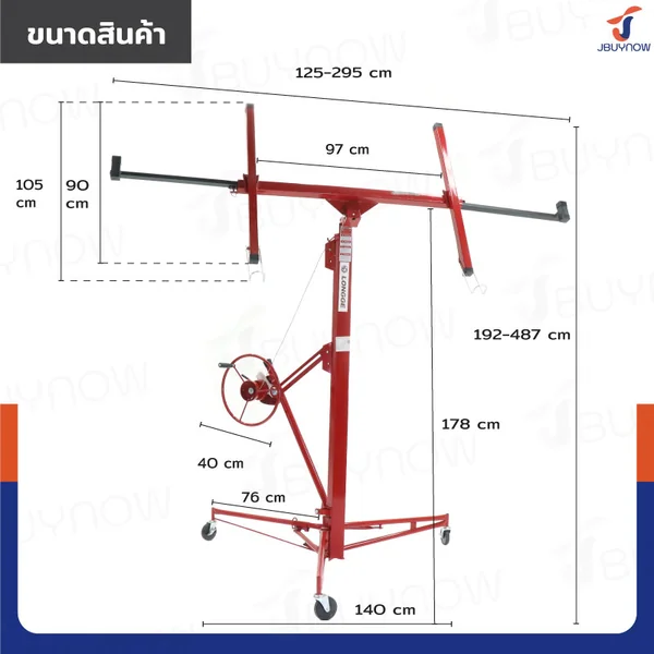 เครื่องยกแผ่นฝ้า ยิปซัมบอร์ด ความสูง 4.87 เมตร (16 ฟุต) JBUYNOW RB240115-1(16FT) image 2