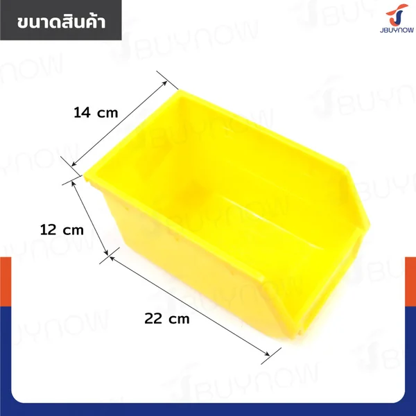 กล่องอะไหล่ SIZE M 14x22x12 ซม. สีเหลือง JBUYNOW RB2300810-57 image 2