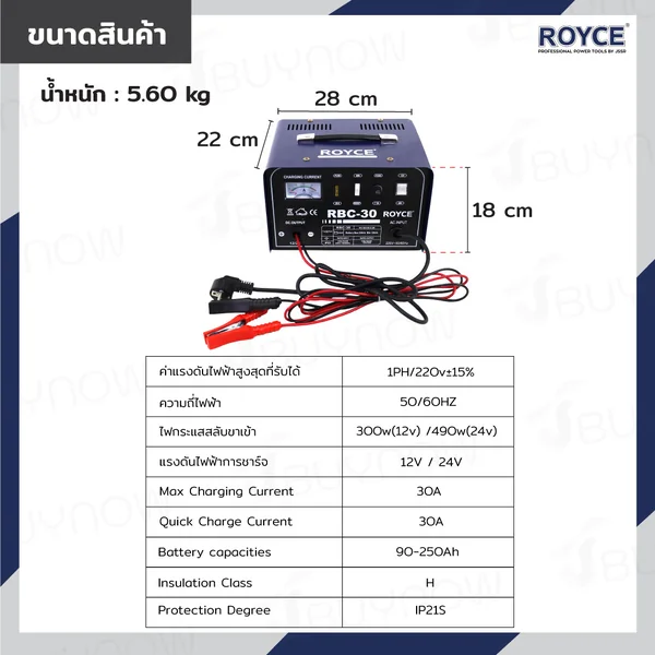 ตู้ชาร์จแบตเตอร์รี่ AC 300W(12V) /490W(24V) JBUYNOW ROYCE RBC-30 image 2 ตู้ชาร์จแบตเตอร์รี่ AC 300W(12V) /490W(24V) JBUYNOW ROYCE RBC-30 image 2