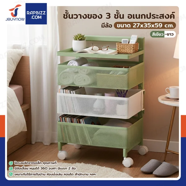 ชั้นวางของ 3 ชั้น อเนกประสงค์ มีล้อ 27x35x59 cm สีเขียว-ขาว ชั้นวางของ 3 ชั้น อเนกประสงค์ มีล้อ 27x35x59 cm สีเขียว-ขาว